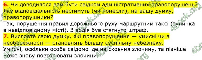 ГДЗ Правознавства 9 клас Наровлянський