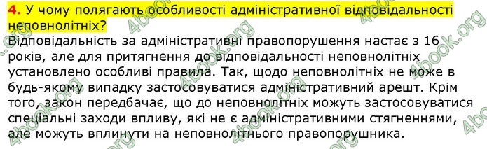 ГДЗ Правознавства 9 клас Наровлянський