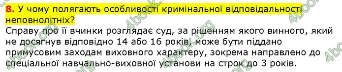 ГДЗ Правознавства 9 клас Наровлянський