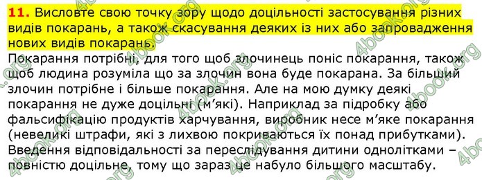 ГДЗ Правознавства 9 клас Наровлянський