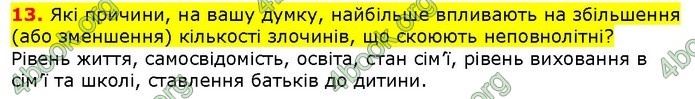 ГДЗ Правознавства 9 клас Наровлянський