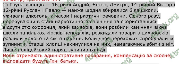 ГДЗ Правознавства 9 клас Наровлянський