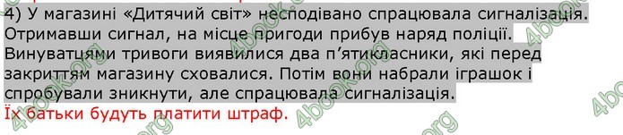 ГДЗ Правознавства 9 клас Наровлянський