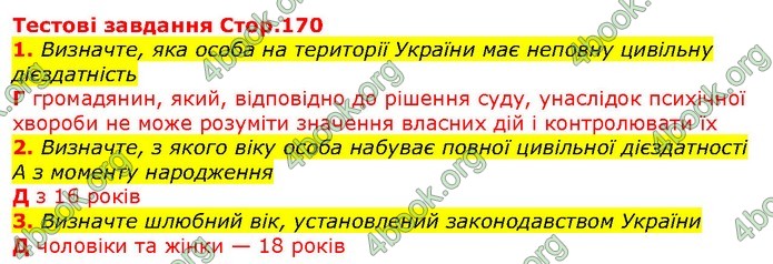 ГДЗ Правознавства 9 клас Наровлянський