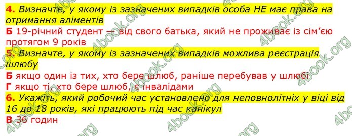 ГДЗ Правознавства 9 клас Наровлянський