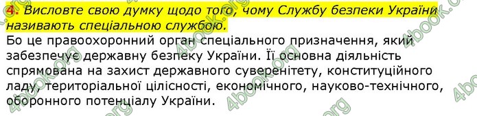 ГДЗ Правознавства 9 клас Наровлянський