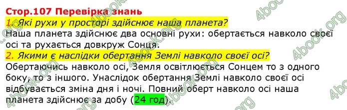 ГДЗ Природознавство 5 клас Ярошенко 2018