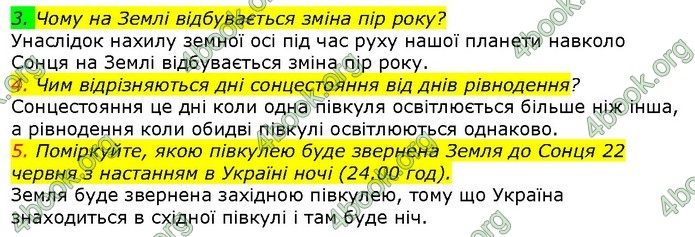 ГДЗ Природознавство 5 клас Ярошенко 2018