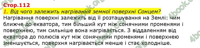 ГДЗ Природознавство 5 клас Ярошенко 2018