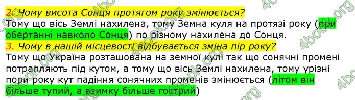 ГДЗ Природознавство 5 клас Ярошенко 2018