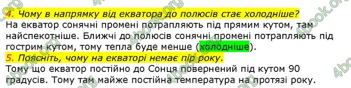 ГДЗ Природознавство 5 клас Ярошенко 2018