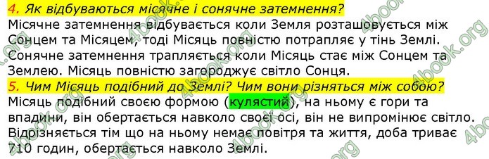 ГДЗ Природознавство 5 клас Ярошенко 2018