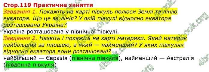 ГДЗ Природознавство 5 клас Ярошенко 2018