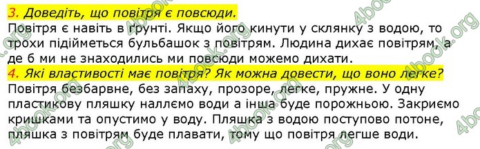 ГДЗ Природознавство 5 клас Ярошенко 2018