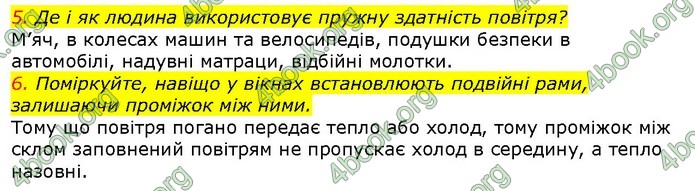 ГДЗ Природознавство 5 клас Ярошенко 2018