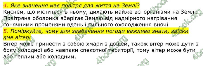 ГДЗ Природознавство 5 клас Ярошенко 2018