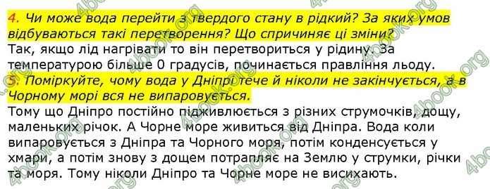 ГДЗ Природознавство 5 клас Ярошенко 2018