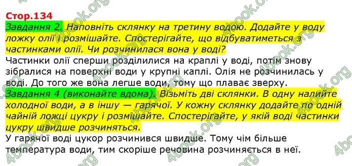 ГДЗ Природознавство 5 клас Ярошенко 2018