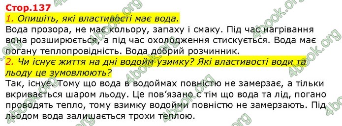 ГДЗ Природознавство 5 клас Ярошенко 2018