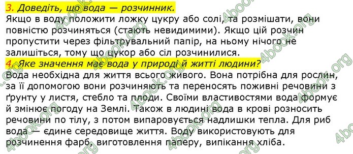 ГДЗ Природознавство 5 клас Ярошенко 2018