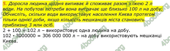 ГДЗ Природознавство 5 клас Ярошенко 2018