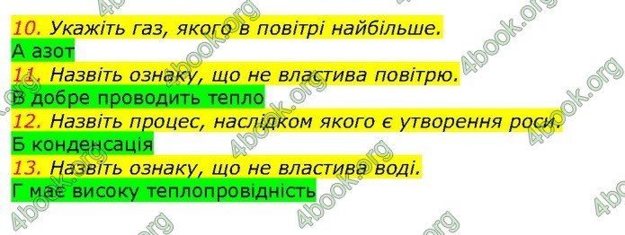 ГДЗ Природознавство 5 клас Ярошенко 2018