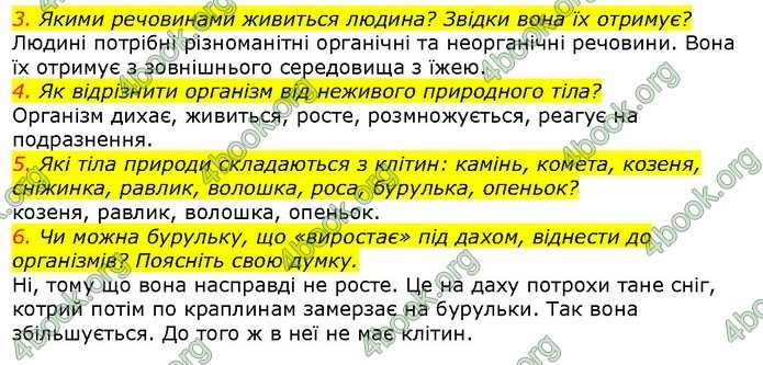 ГДЗ Природознавство 5 клас Ярошенко 2018