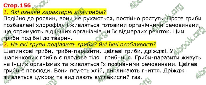 ГДЗ Природознавство 5 клас Ярошенко 2018