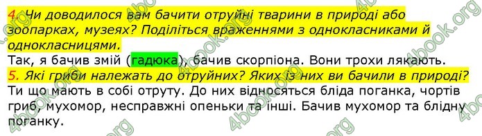 ГДЗ Природознавство 5 клас Ярошенко 2018