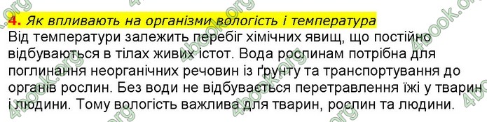 ГДЗ Природознавство 5 клас Ярошенко 2018