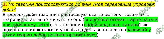 ГДЗ Природознавство 5 клас Ярошенко 2018