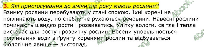 ГДЗ Природознавство 5 клас Ярошенко 2018