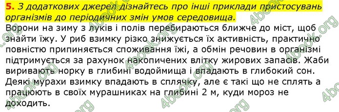 ГДЗ Природознавство 5 клас Ярошенко 2018