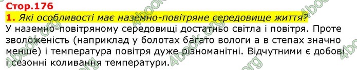 ГДЗ Природознавство 5 клас Ярошенко 2018