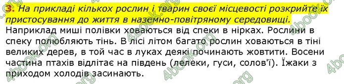 ГДЗ Природознавство 5 клас Ярошенко 2018