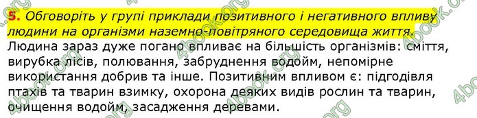 ГДЗ Природознавство 5 клас Ярошенко 2018