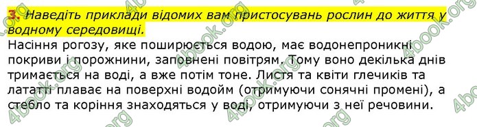 ГДЗ Природознавство 5 клас Ярошенко 2018