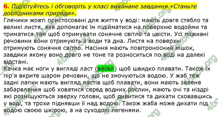 ГДЗ Природознавство 5 клас Ярошенко 2018