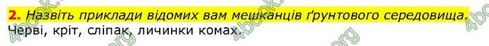 ГДЗ Природознавство 5 клас Ярошенко 2018