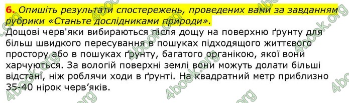 ГДЗ Природознавство 5 клас Ярошенко 2018