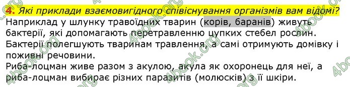 ГДЗ Природознавство 5 клас Ярошенко 2018