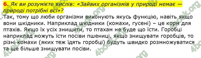 ГДЗ Природознавство 5 клас Ярошенко 2018