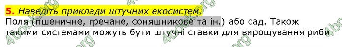 ГДЗ Природознавство 5 клас Ярошенко 2018