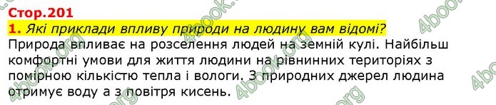 ГДЗ Природознавство 5 клас Ярошенко 2018