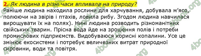 ГДЗ Природознавство 5 клас Ярошенко 2018