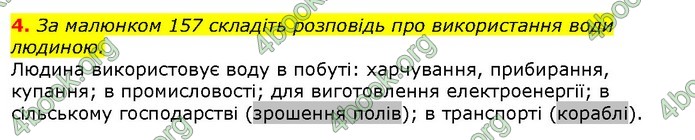 ГДЗ Природознавство 5 клас Ярошенко 2018