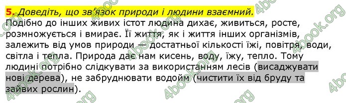 ГДЗ Природознавство 5 клас Ярошенко 2018