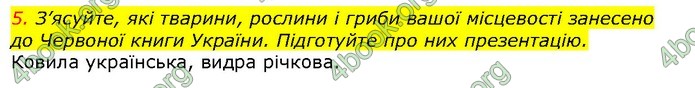 ГДЗ Природознавство 5 клас Ярошенко 2018