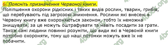 ГДЗ Природознавство 5 клас Ярошенко 2018