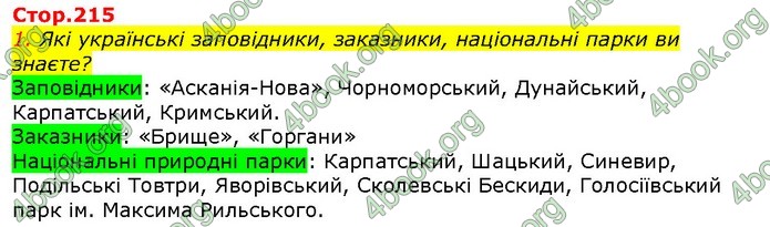 ГДЗ Природознавство 5 клас Ярошенко 2018